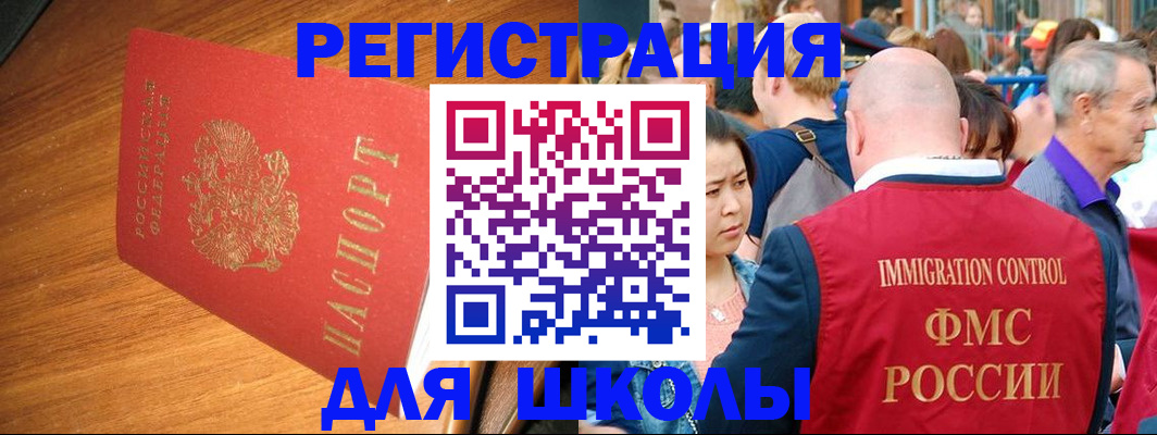 регистрация для школы в Вилючинске